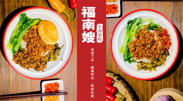 福南嫂牛肉米粉加盟